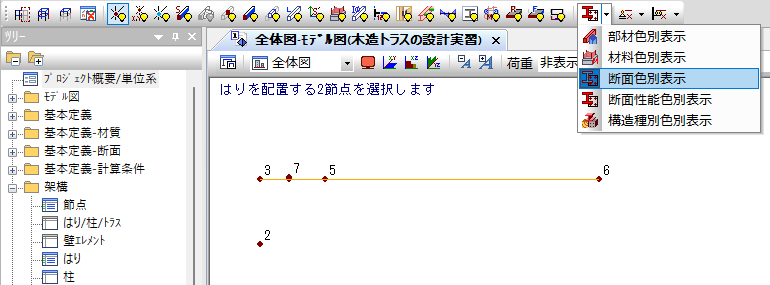 断面色別表示